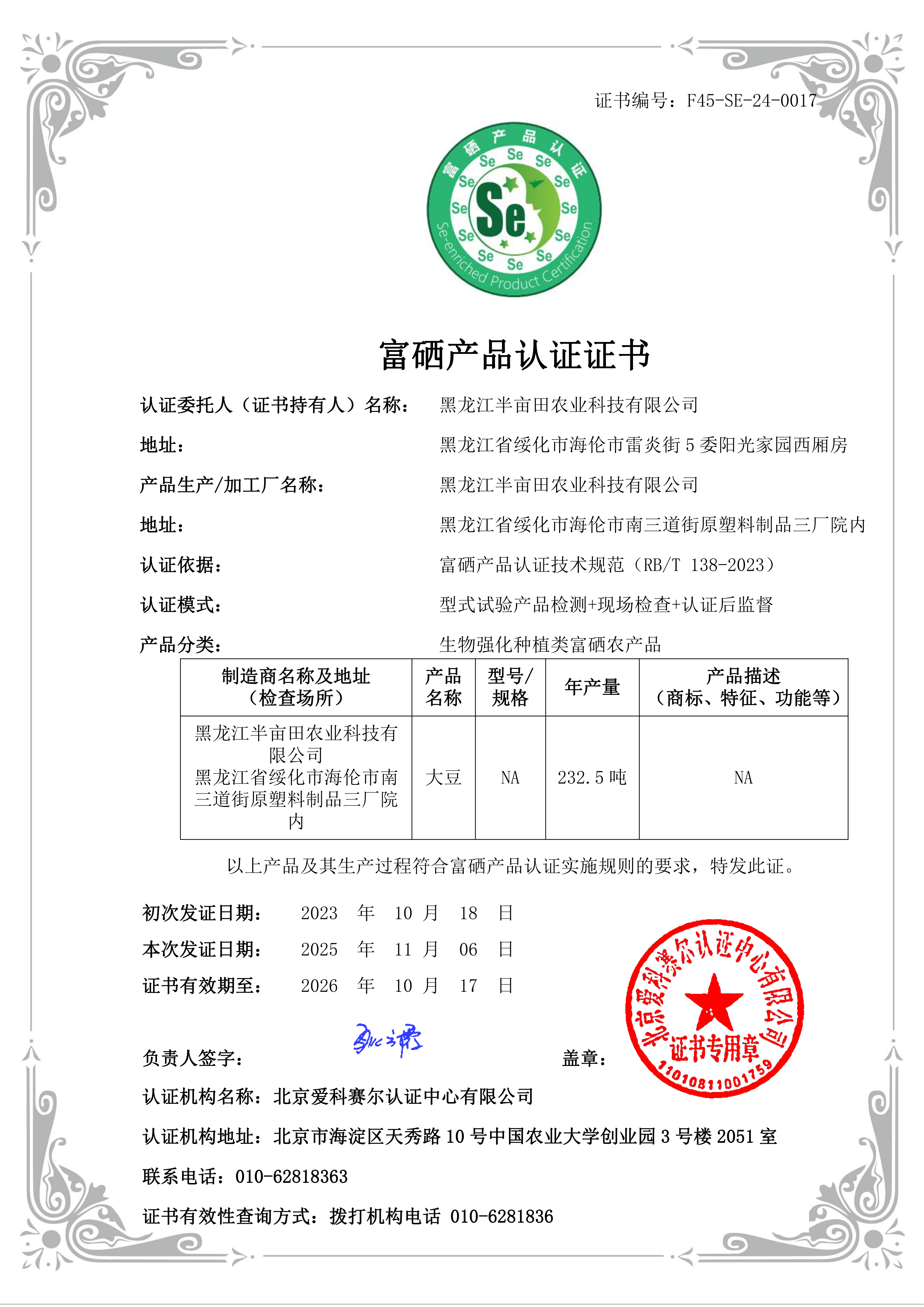 双鸭山大米